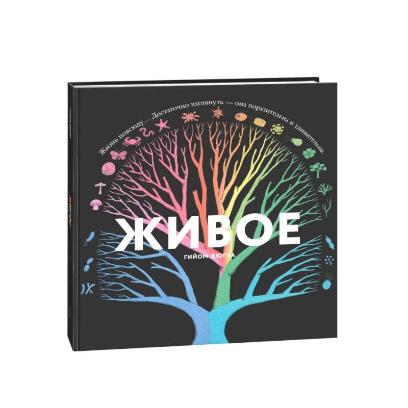 Живое. Книжка с окошками