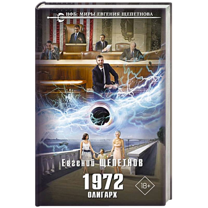 1972. Олигарх