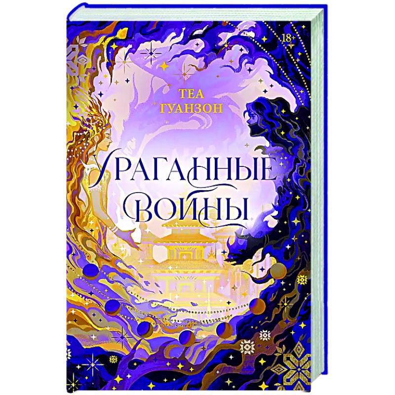 Ураганные Войны. Специальное издание