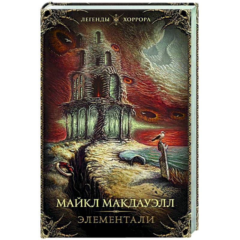 Элементали