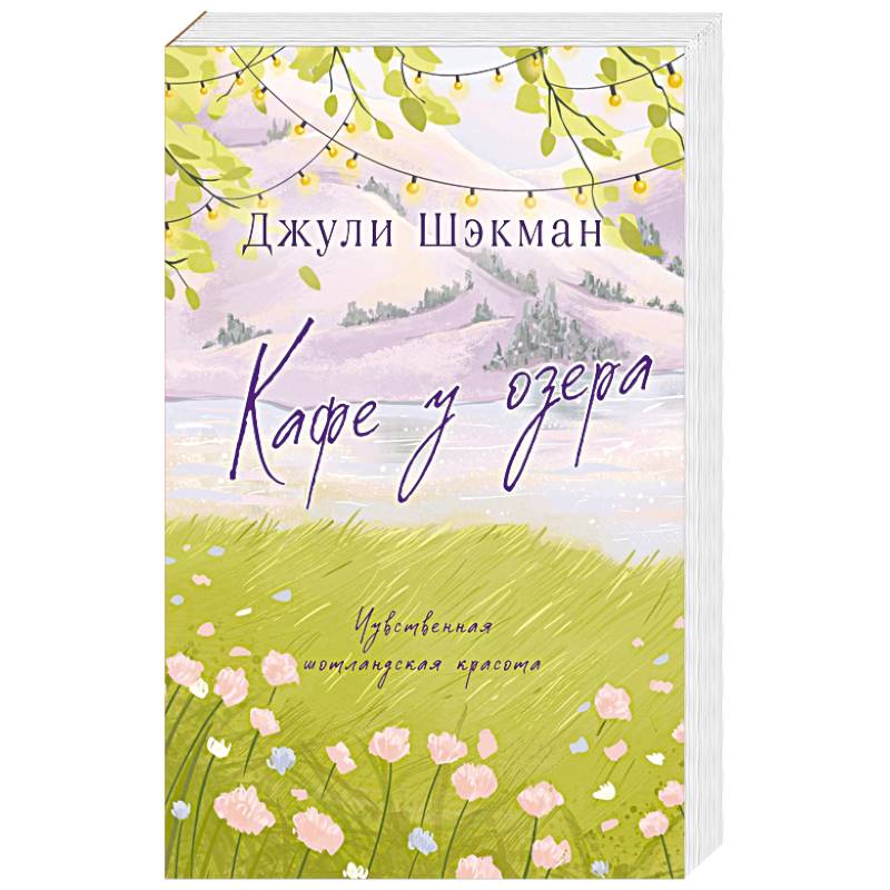 Кафе у озера