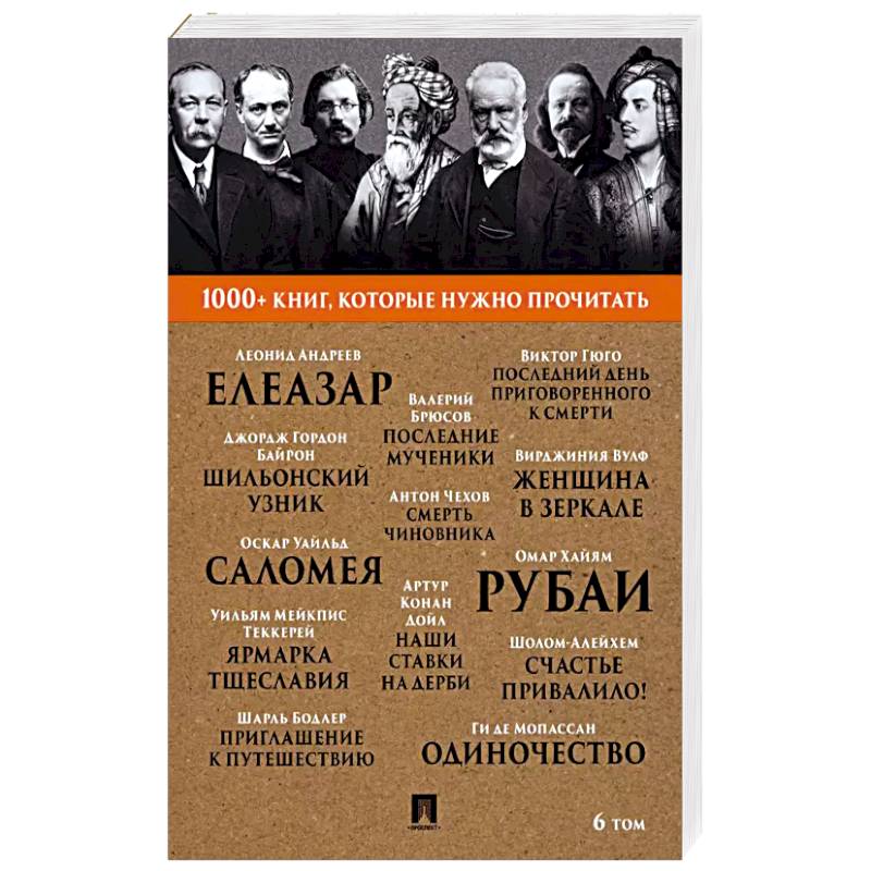Рубаи. Джордж Гордон Байрон. Шильонский узник и другие. 6 том