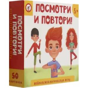 Компакт. Посмотри и повтори!