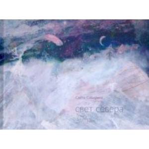 Свет севера