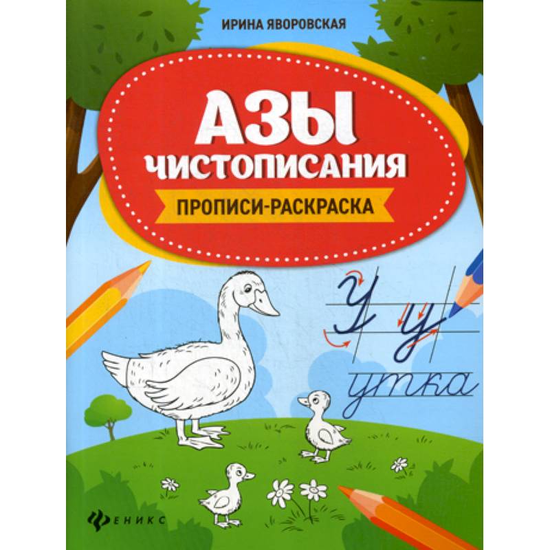Азы чистописания Азы чистописания
