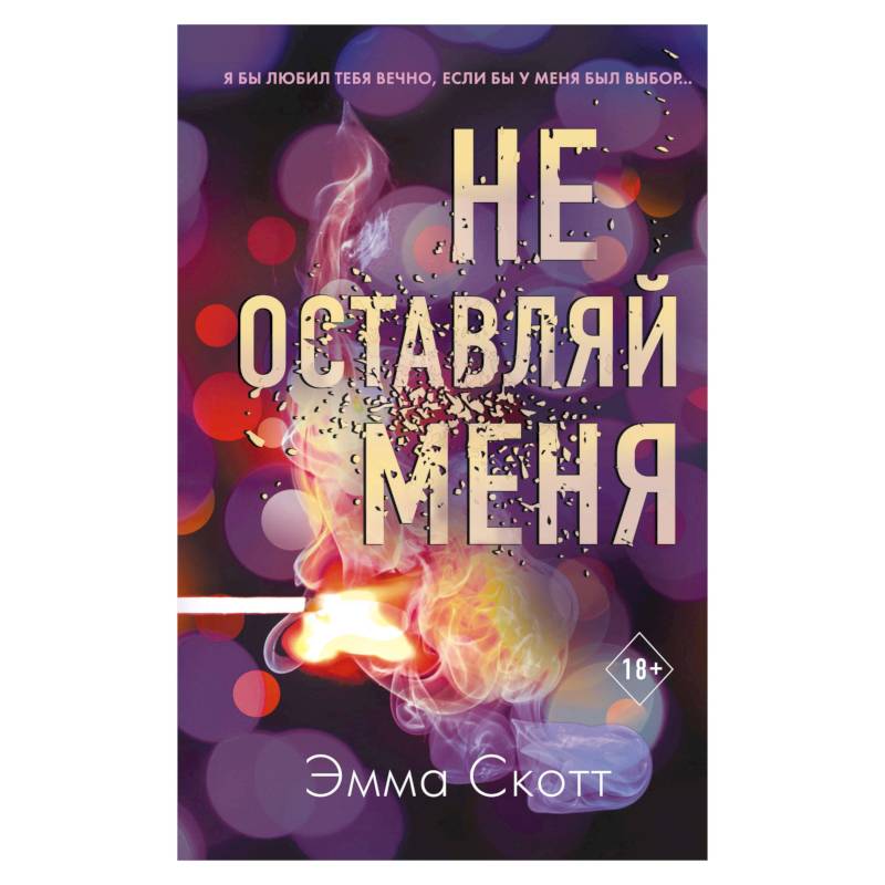 Не оставляй меня (#1)