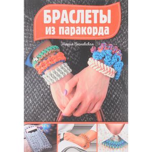 Браслеты из паракорда