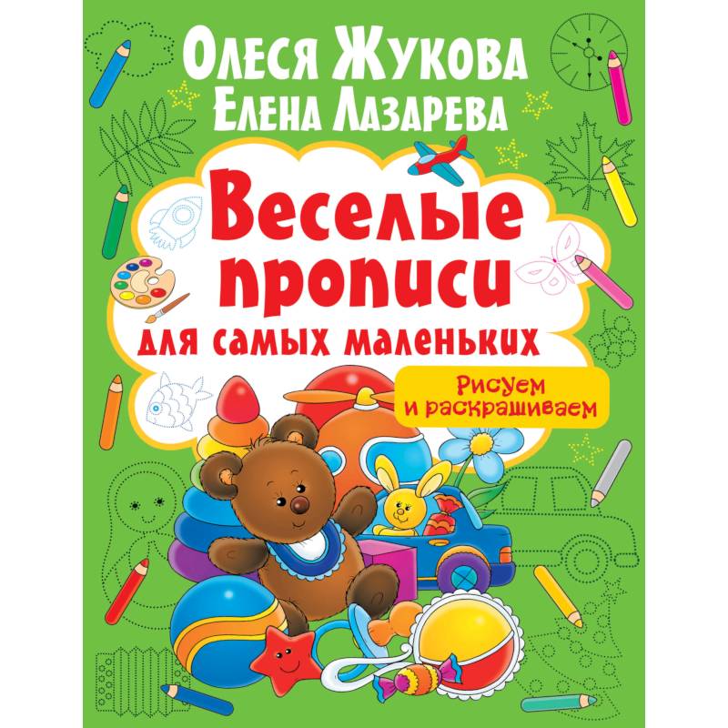 Рисуем и раскрашиваем Рисуем и раскрашиваем