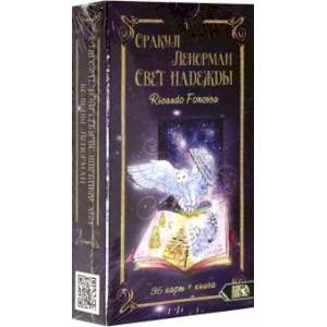 Оракул Ленорман Свет надежды (36 карт + инстр.)
