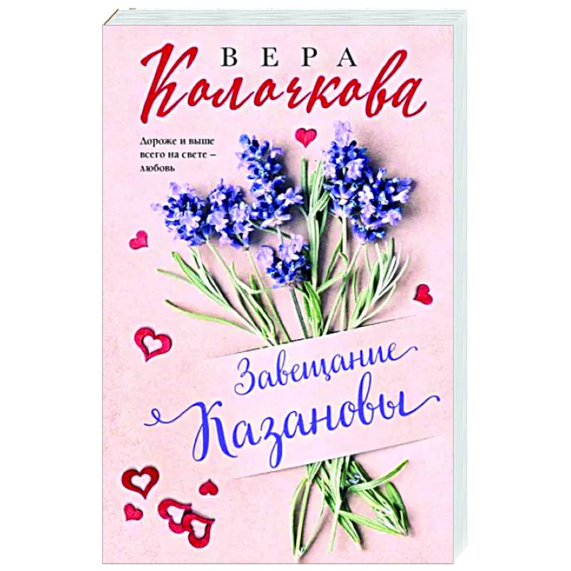 Завещание Казановы