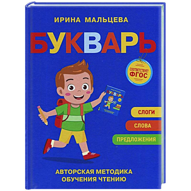 Букварь Букварь