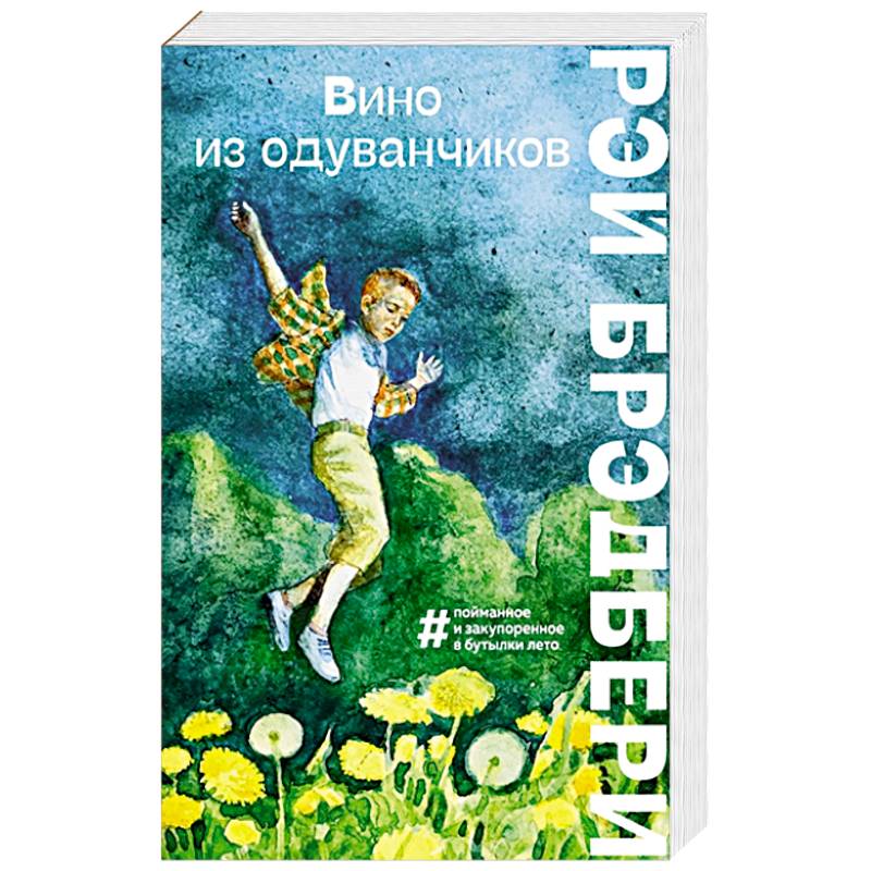 Вино из одуванчиков