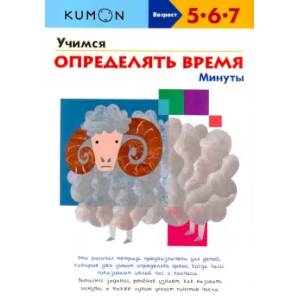 Учимся определять время. Минуты Учимся определять время. Минуты