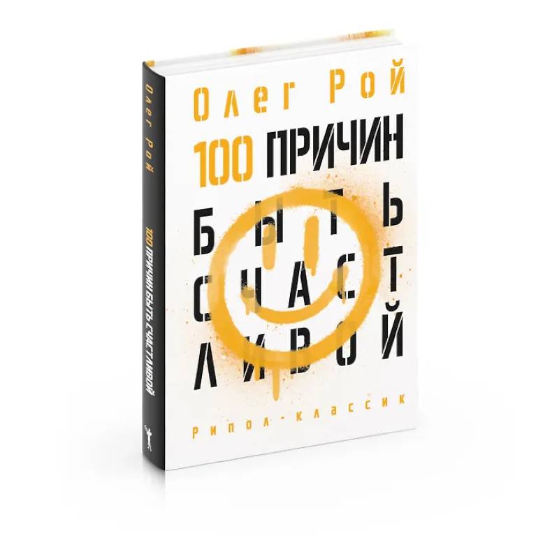 100 причин быть счастливой