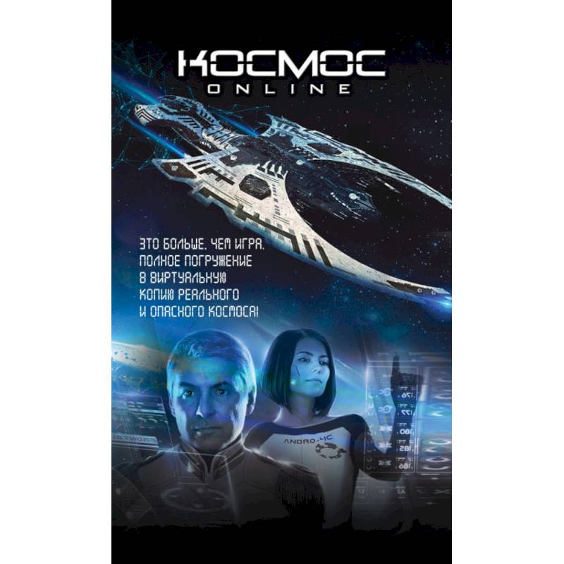Комплект. Космос Online. Футляр.