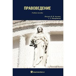 Правоведение. Учебное пособие