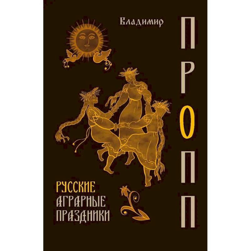 Русские аграрные праздники