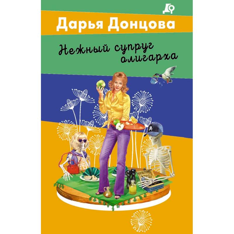 Нежный супруг олигарха