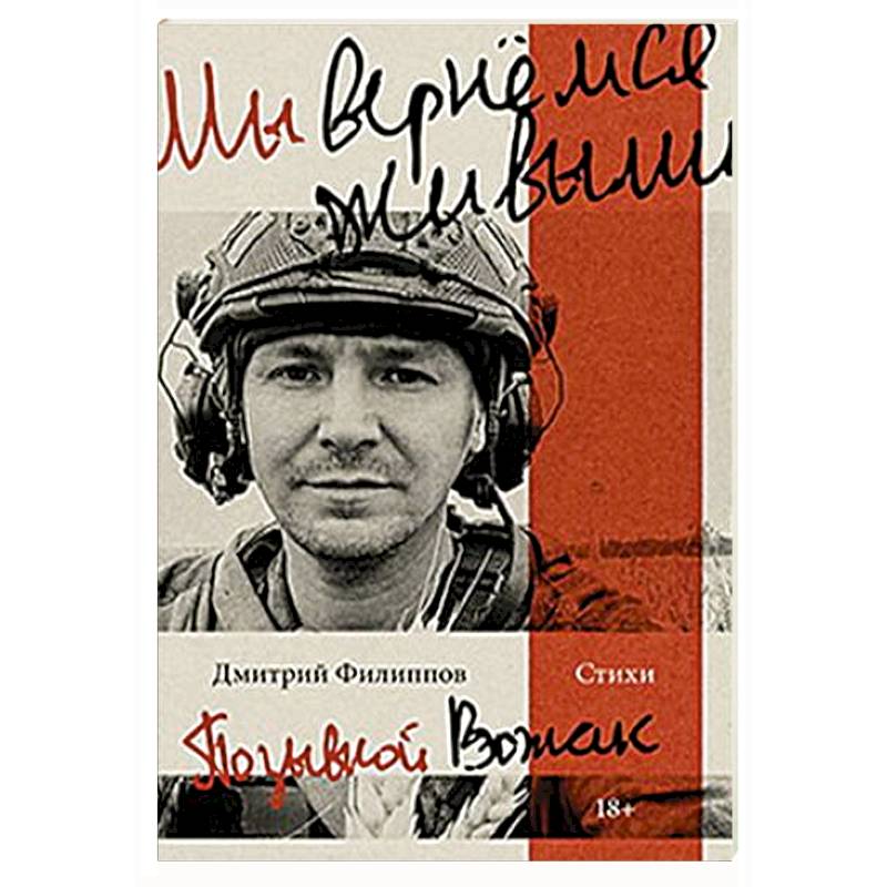 Мы вернемся живыми