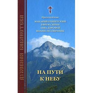 На пути к небу