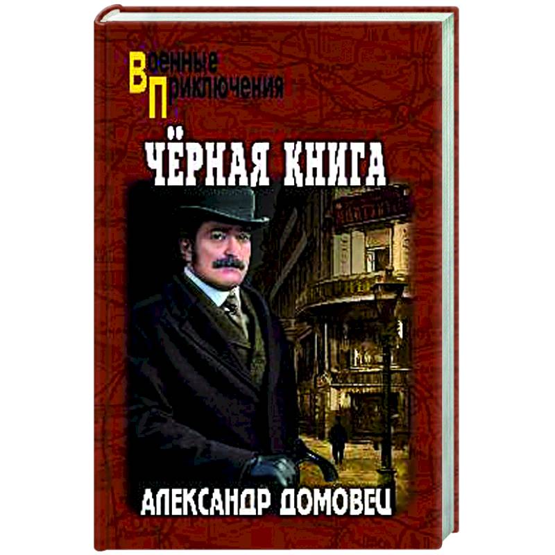 Чёрная книга