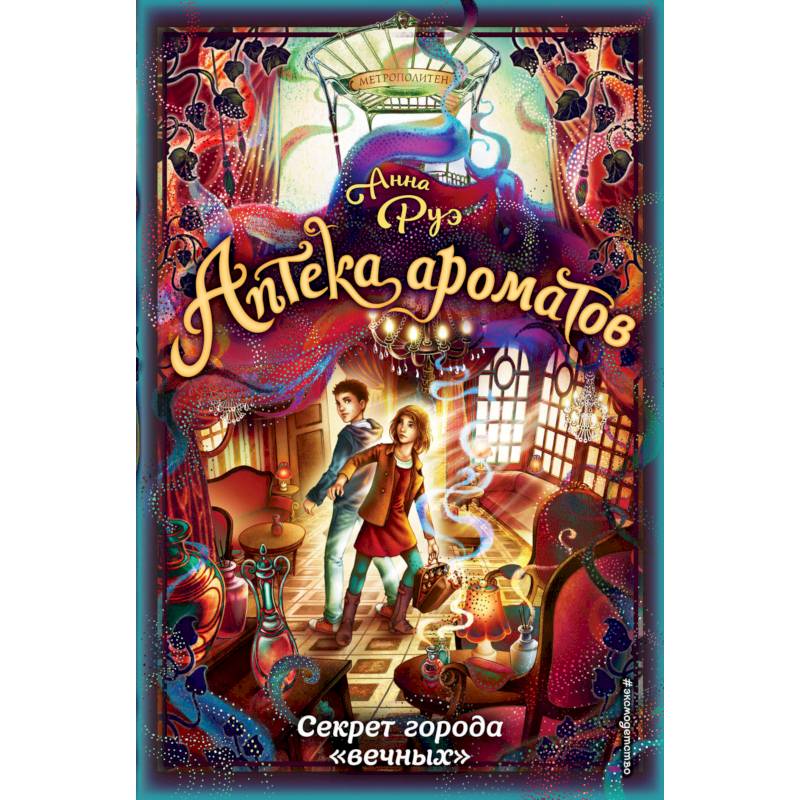 Секрет города «вечных»