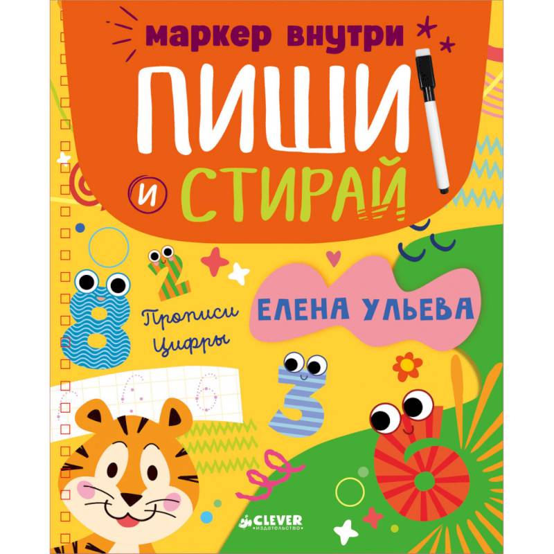 Прописи. Цифры Прописи. Цифры