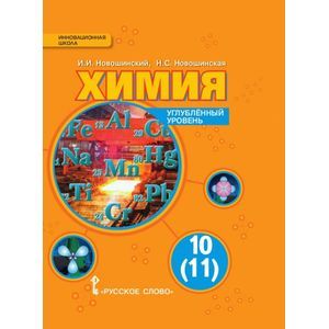 Химия 10 класс