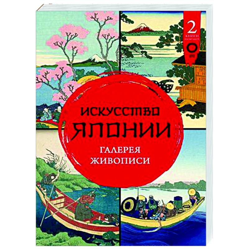 Искусство Японии. Галерея живописи