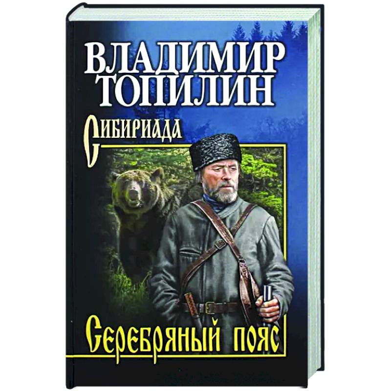 Серебряный пояс