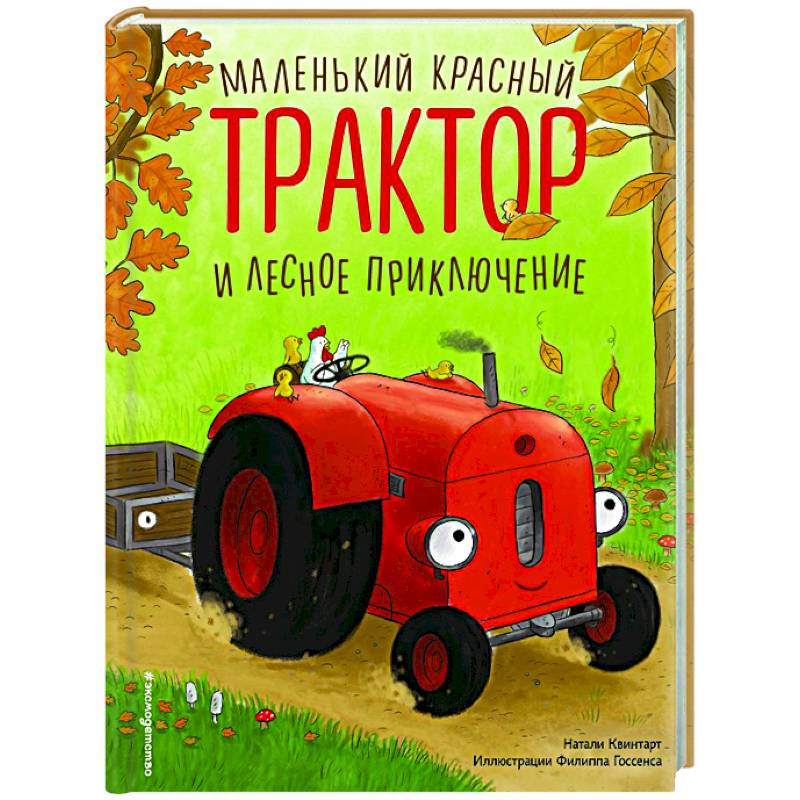 Маленький красный Трактор и лесное приключение