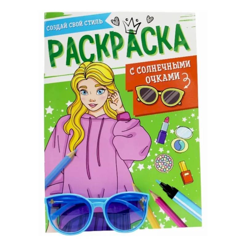 Создай свой стиль