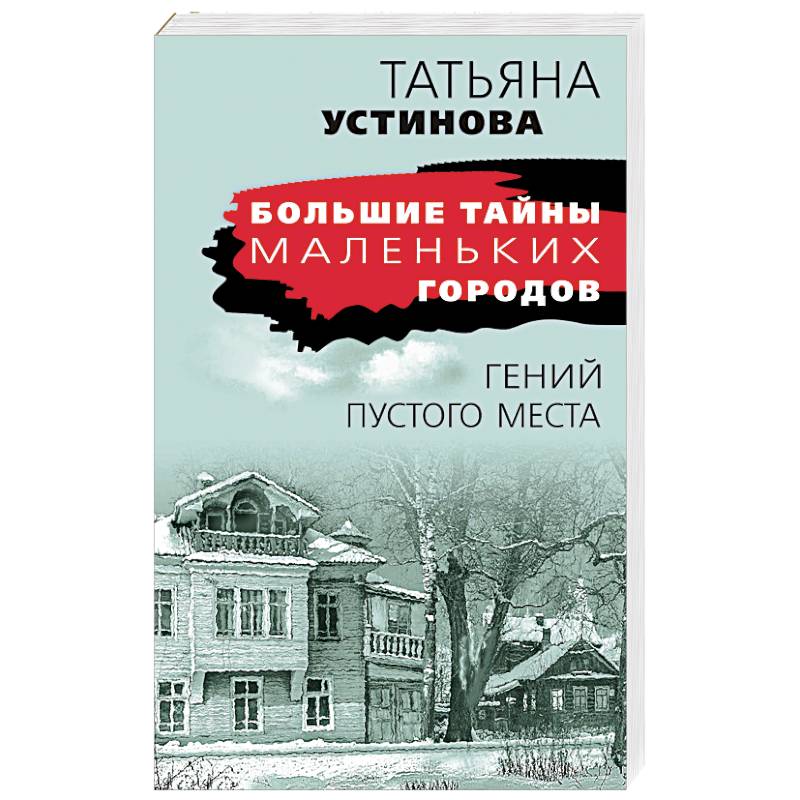 Гений пустого места