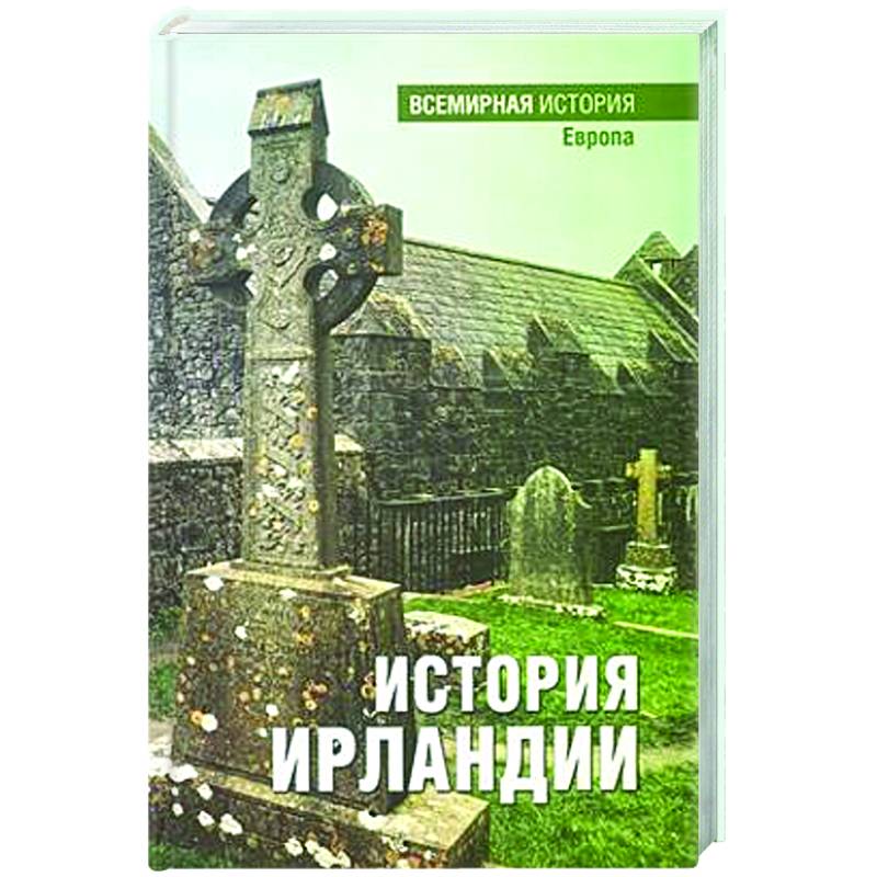 История Ирландии