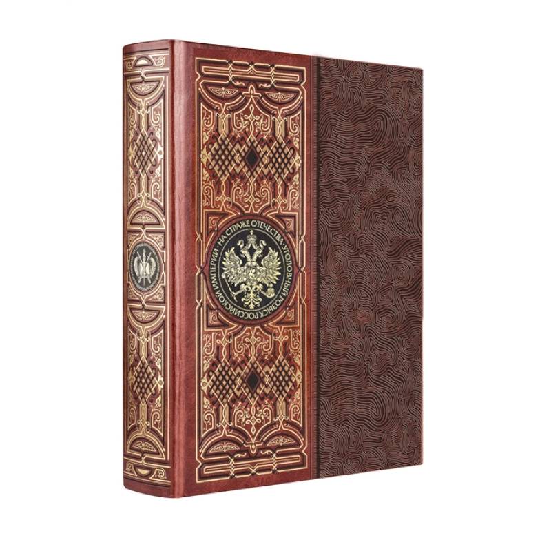 На страже Отечества. Уголовный розыск Российской империи