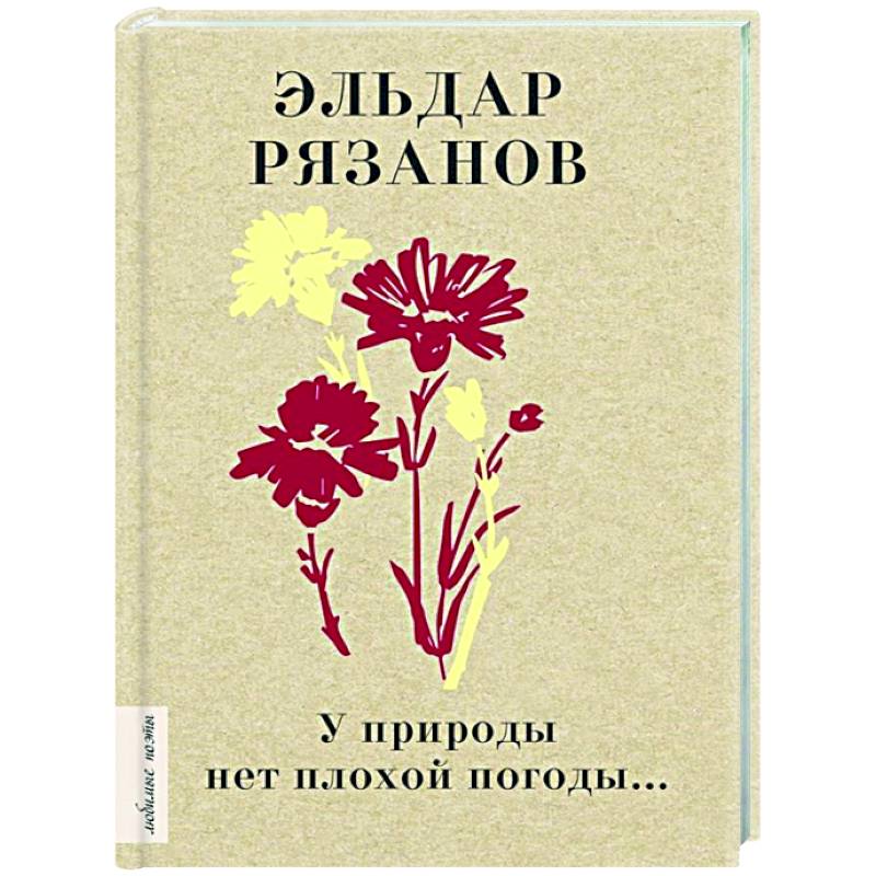 У природы нет плохой погоды...