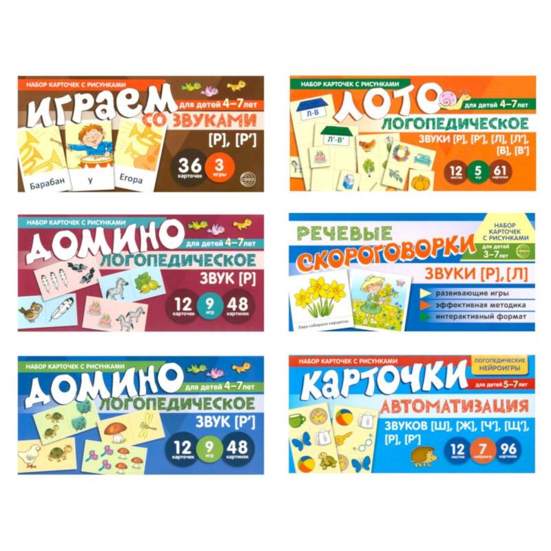 Набор речевых карточек с рисунками. Учебно-игровой комплект №1 (комплект из 6 наборов карточек) Набор речевых карточек с рисунками. Учебно-игровой комплект №1 (комплект из 6 наборов карточек)