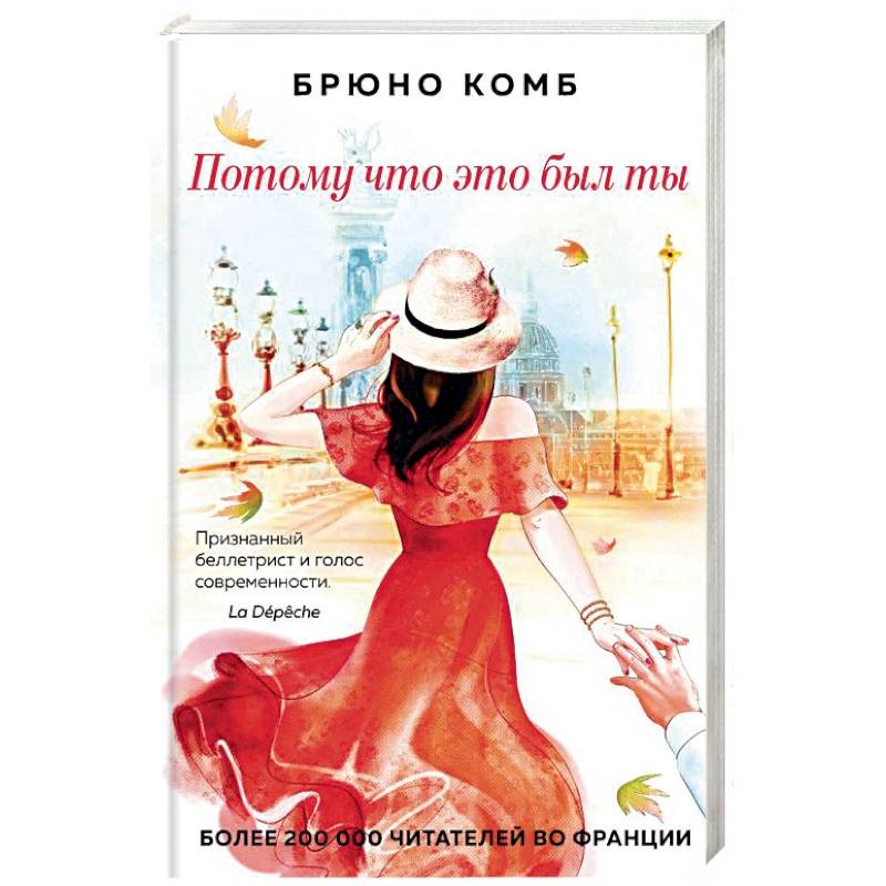 Потому что это был ты