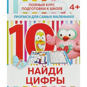 Найди цифры Найди цифры