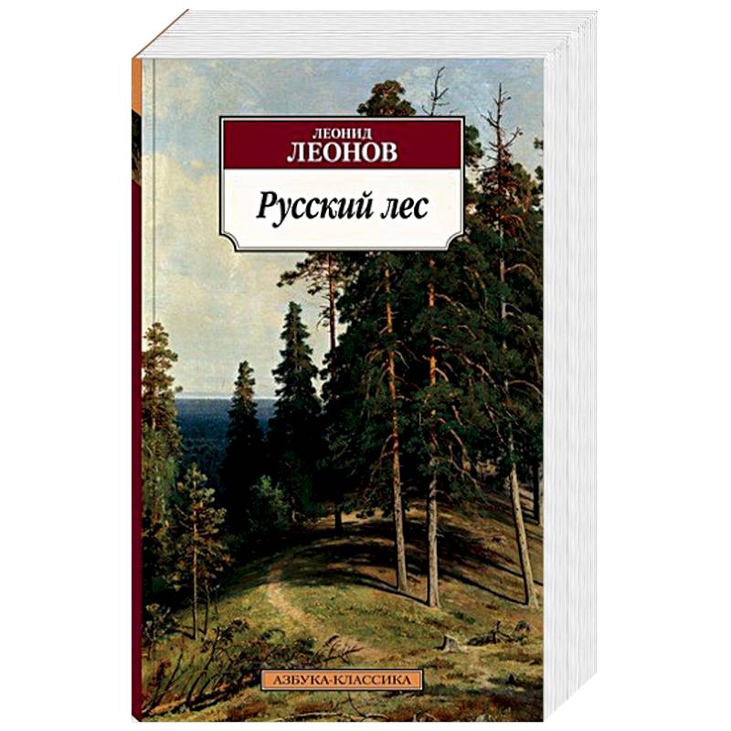 Русский лес