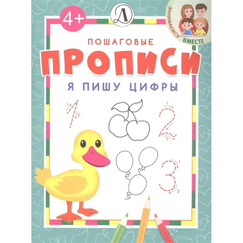 Я пишу цифры Я пишу цифры