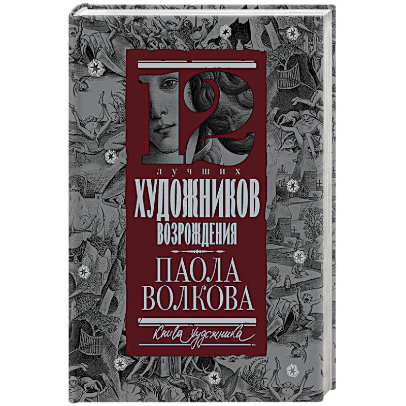 12 лучших художников Возрождения