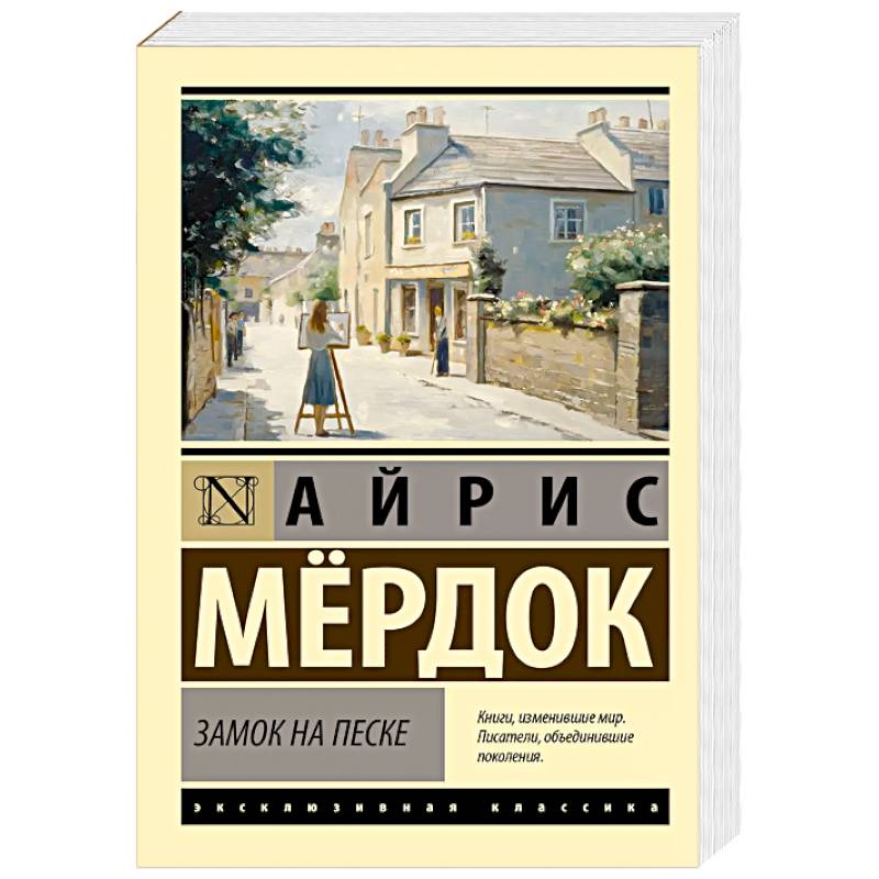 Замок на песке