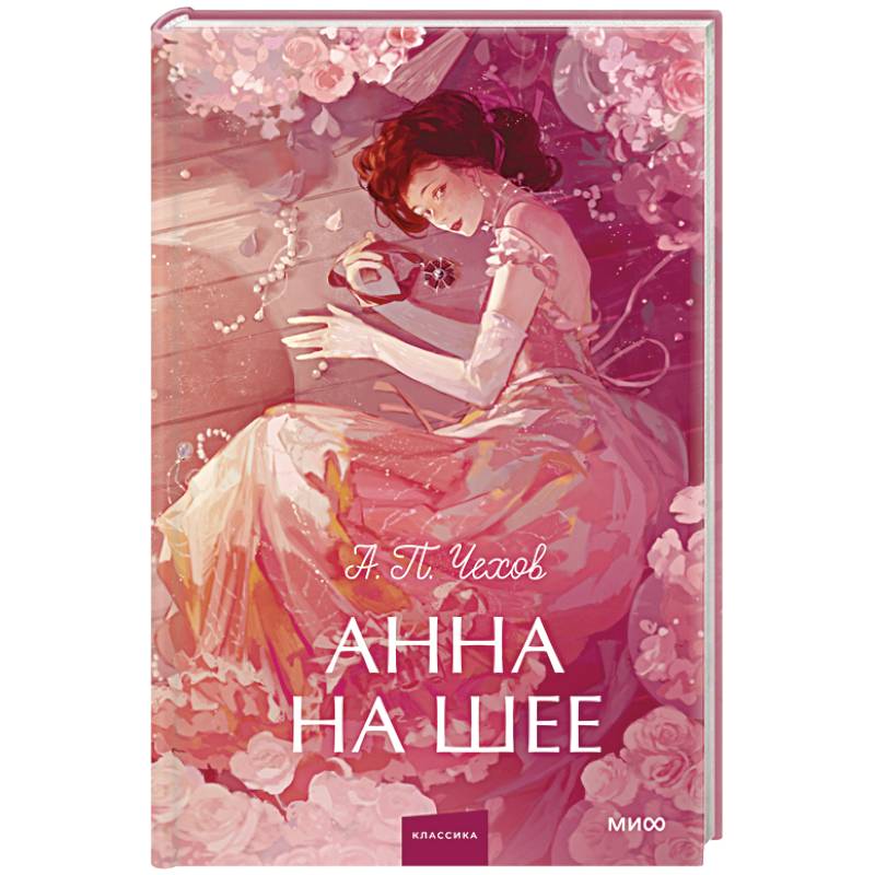 Анна на шее