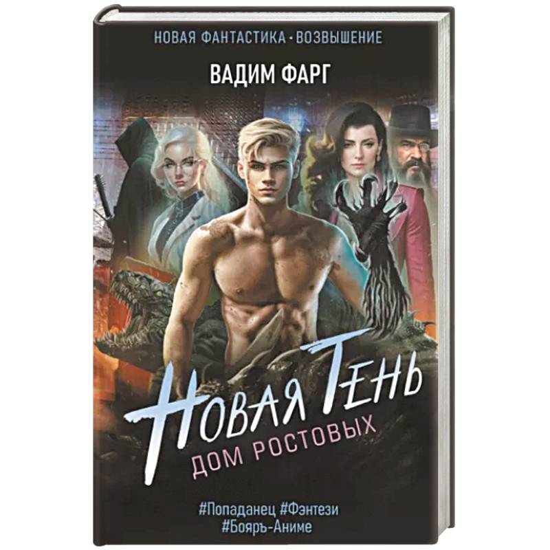 Дом Ростовых. Новая Тень