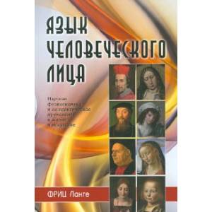 Язык человеческого лица