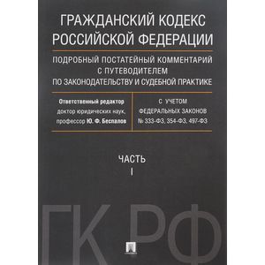 Гражданский кодекс РФ