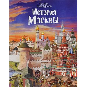 История Москвы