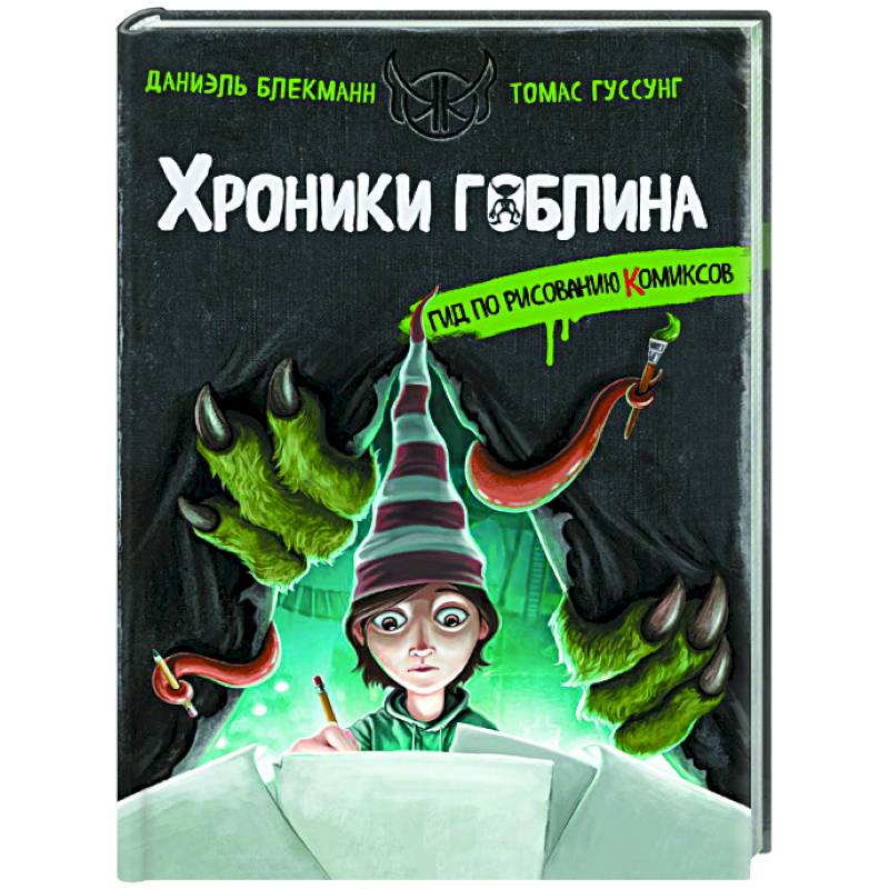 Гид по рисованию комиксов