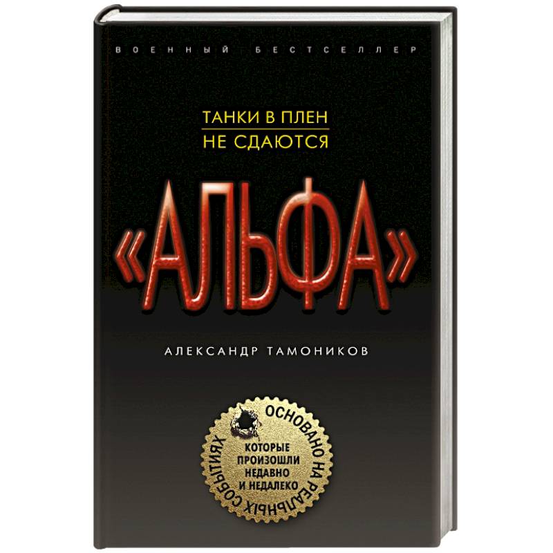 Танки в плен не сдаются